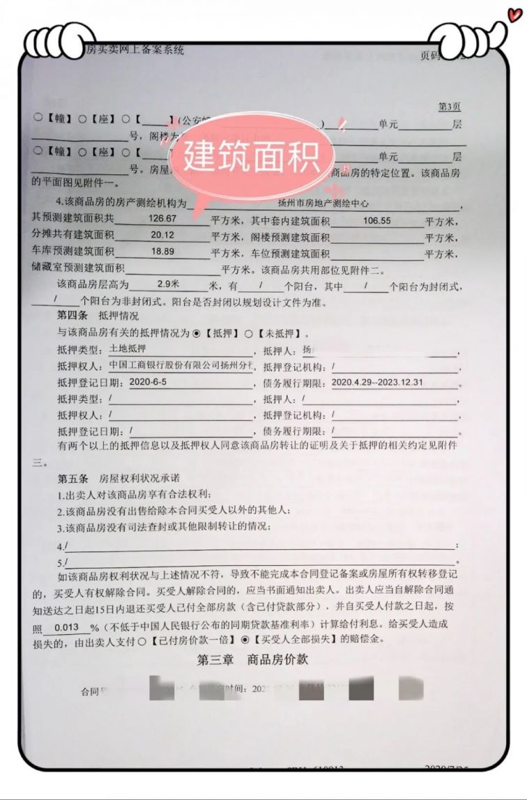 扬州住房公积金贷款申请表填写指南