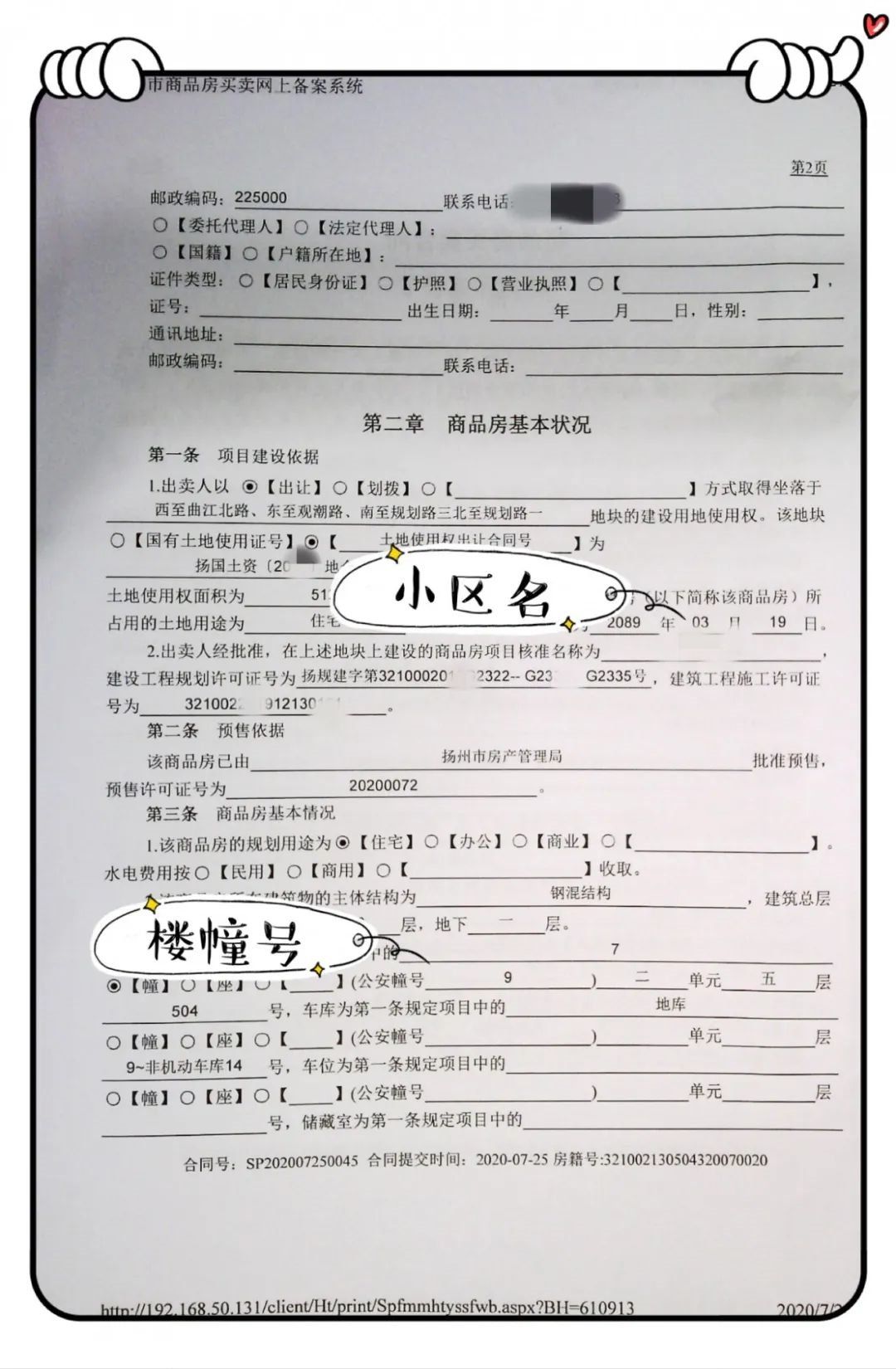 扬州住房公积金贷款申请表填写指南