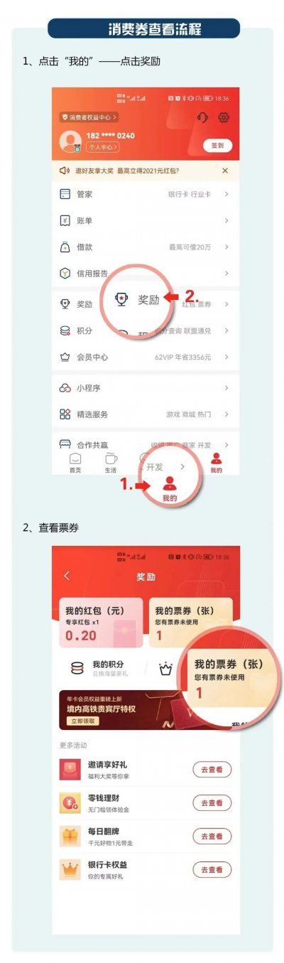 2023扬州广陵新城惠民券使用步骤流程