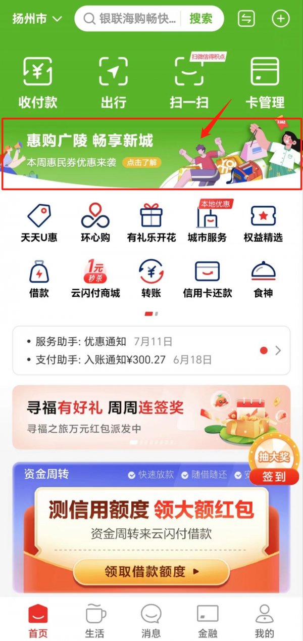 2023扬州广陵新城惠民券领取流程