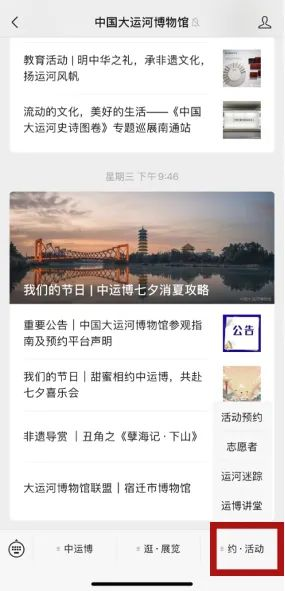扬州中国大运河博物馆大明都水监之运河迷踪预约流程（附图解步骤）