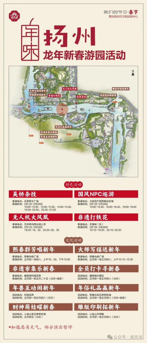 2024龙年扬州瘦西湖新春游园会攻略