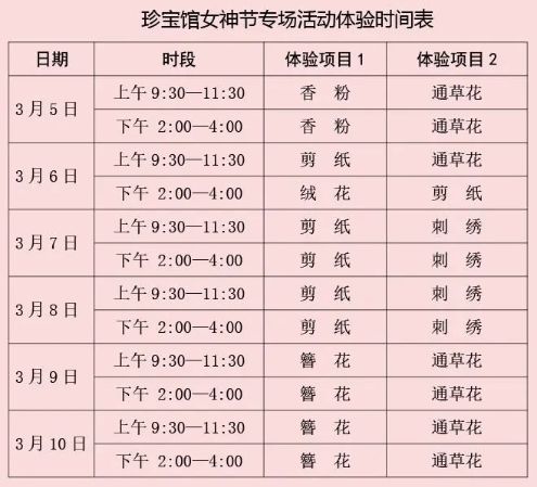 2024扬州非遗珍宝馆妇女节活动报名及入口指南