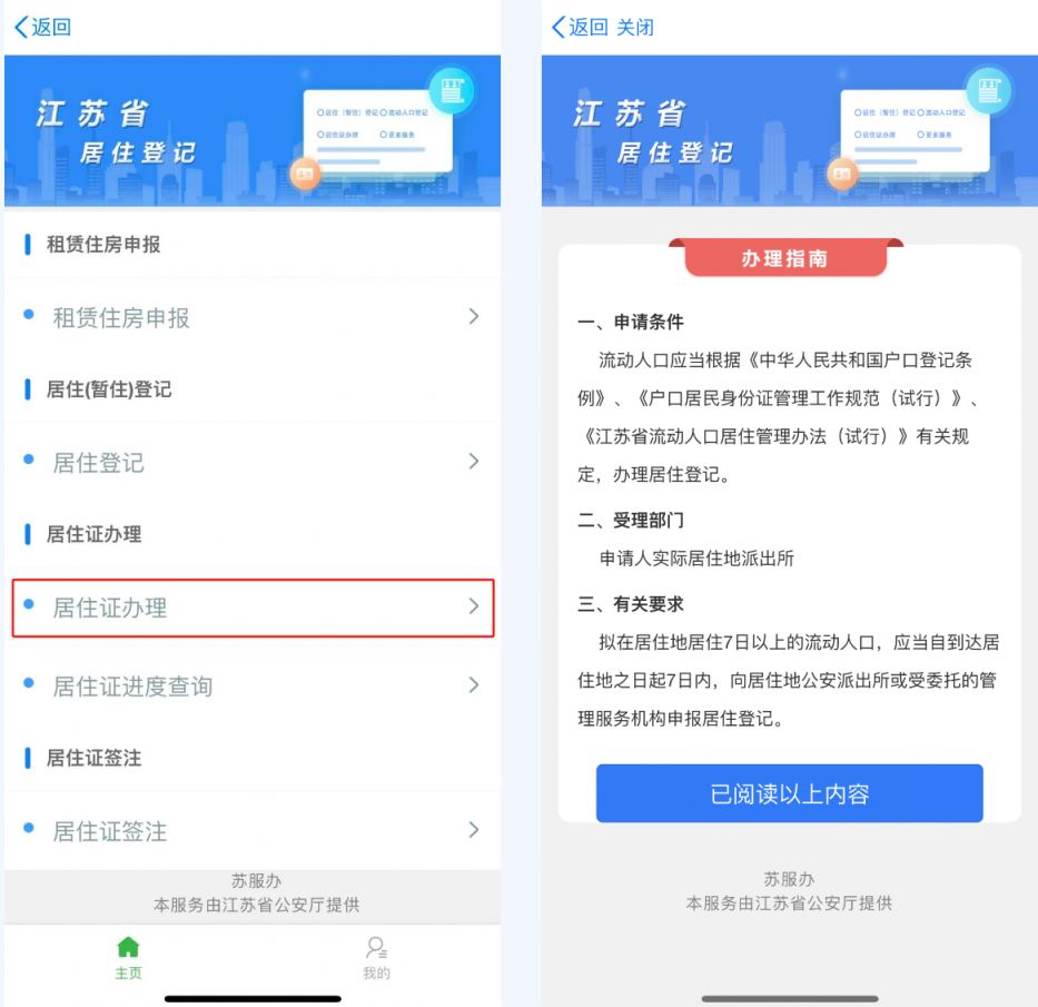 扬州居住登记网上办理流程详解