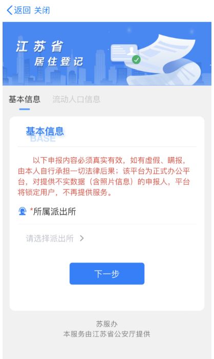 扬州居住登记网上办理流程详解