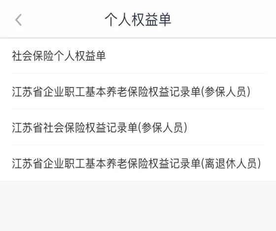 江苏智慧人社app：扬州社保记录查询打印流程