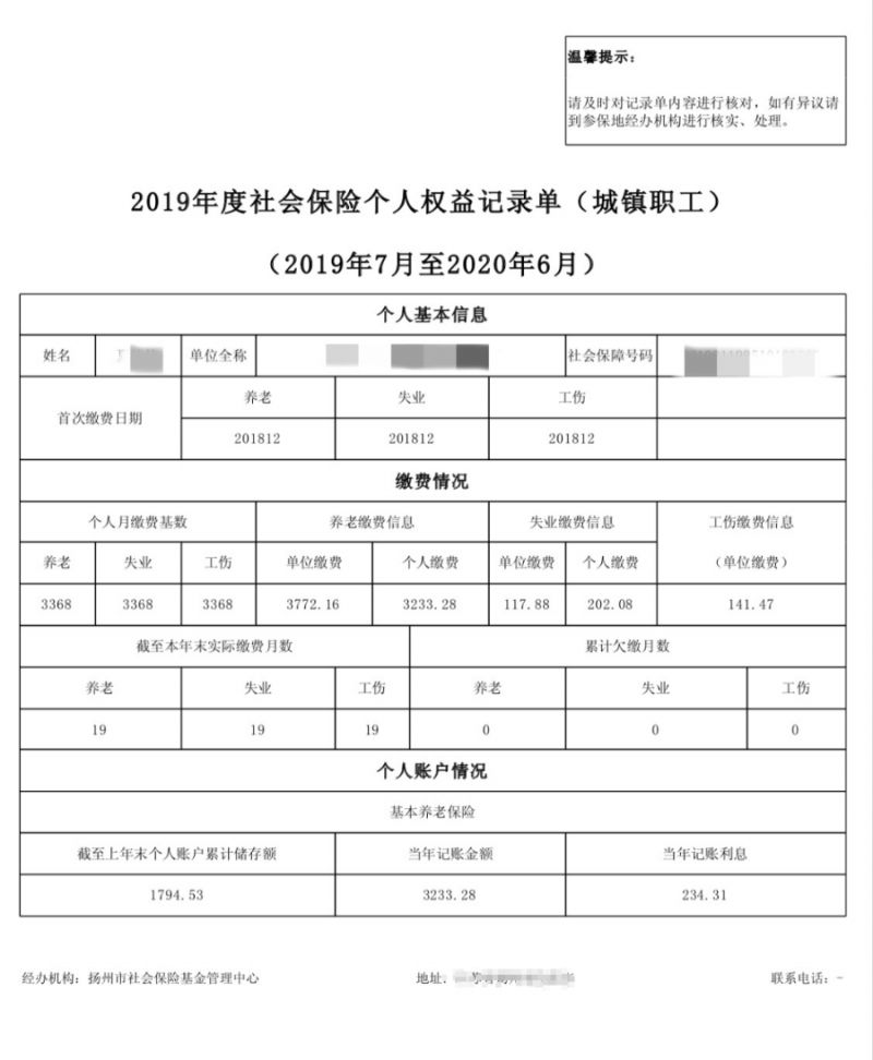 江苏智慧人社app：扬州社保记录查询打印流程