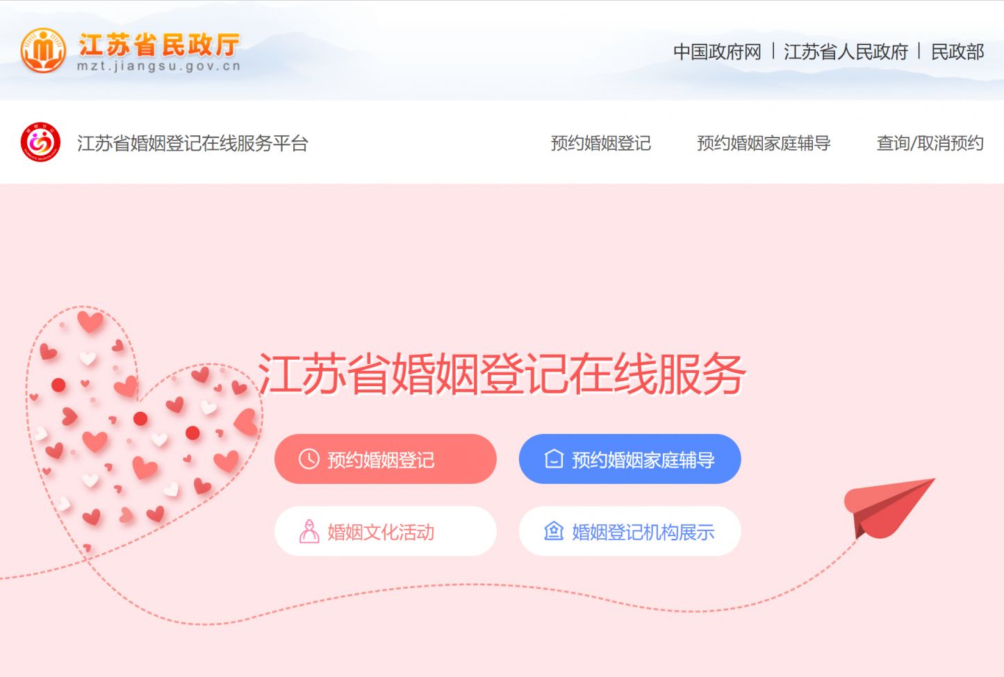 扬州结婚登记网上预约流程简介