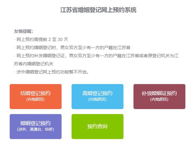 扬州结婚登记网上预约入口及流程指南