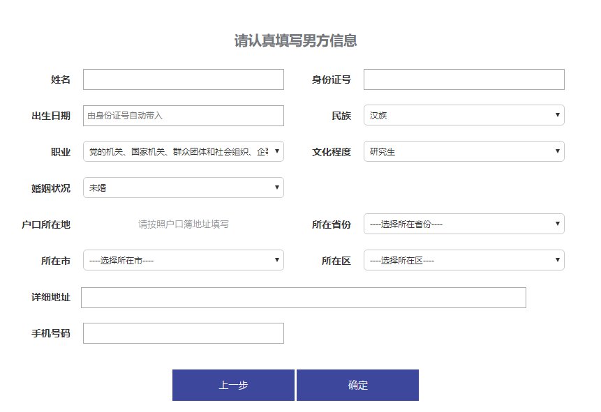 扬州结婚登记网上预约入口及流程指南
