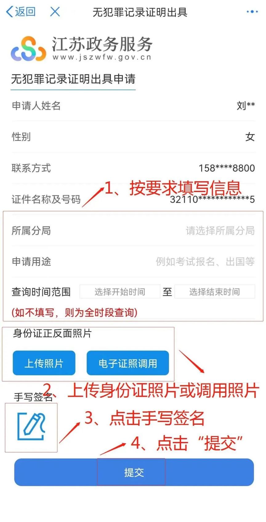 扬州无犯罪证明的网上申请流程及入口