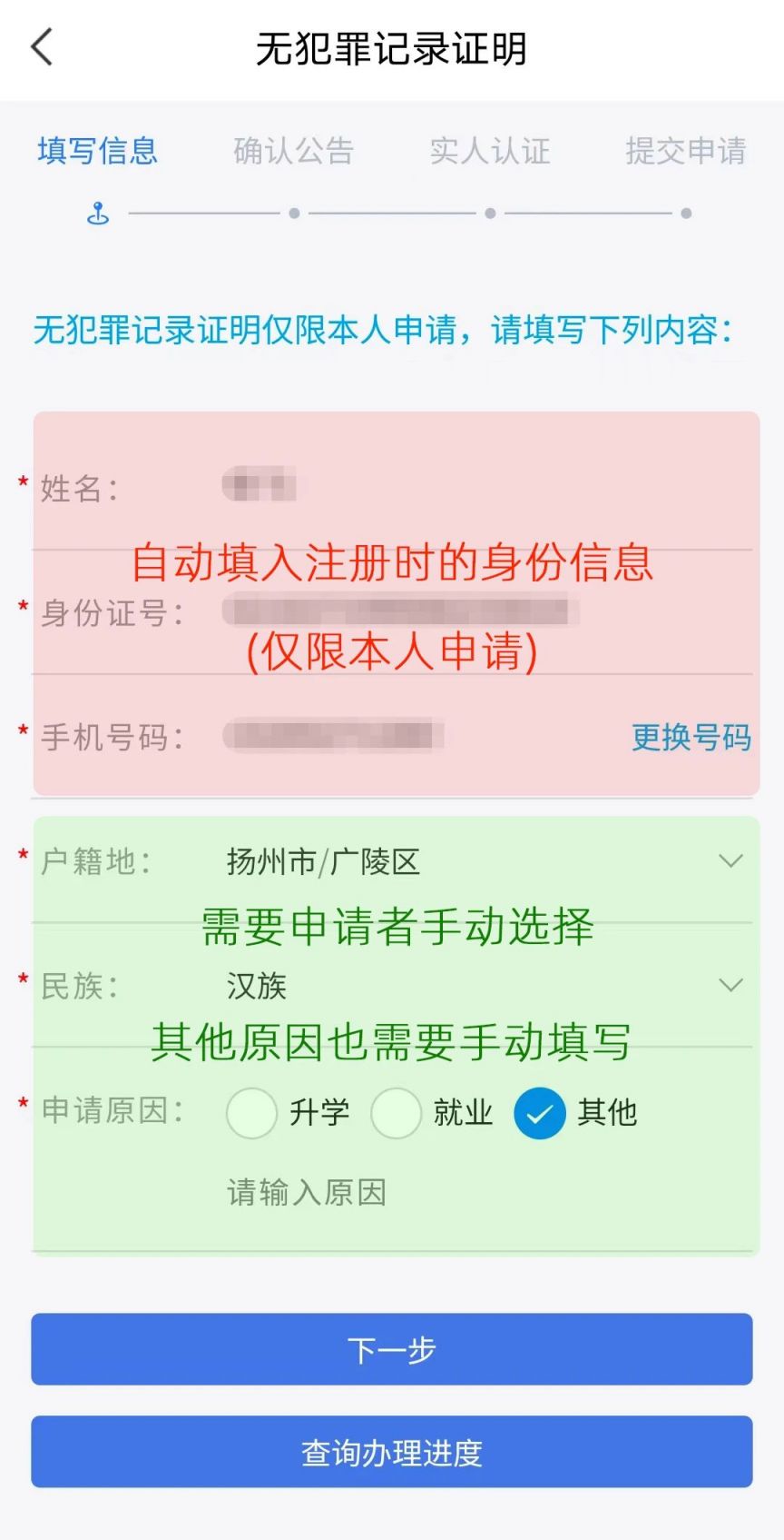 扬州无犯罪证明线上办理流程及附流程图和苏证通