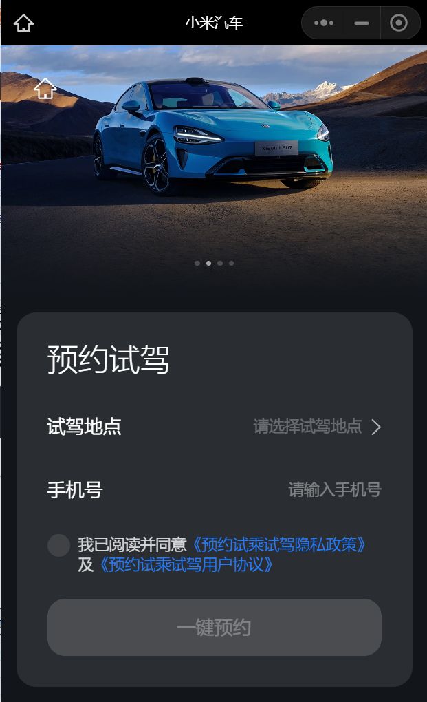 小米汽车预约试驾：快捷、简便的方法解析