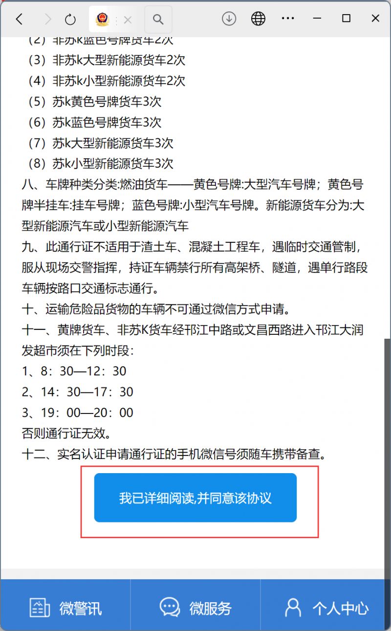 扬州货车禁区通行证网上办理入口与办理流程