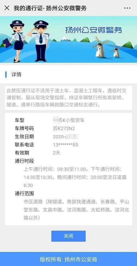扬州货车禁区通行证网上办理入口与办理流程