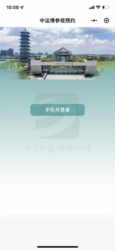 扬州中国大运河博物馆预约流程简介