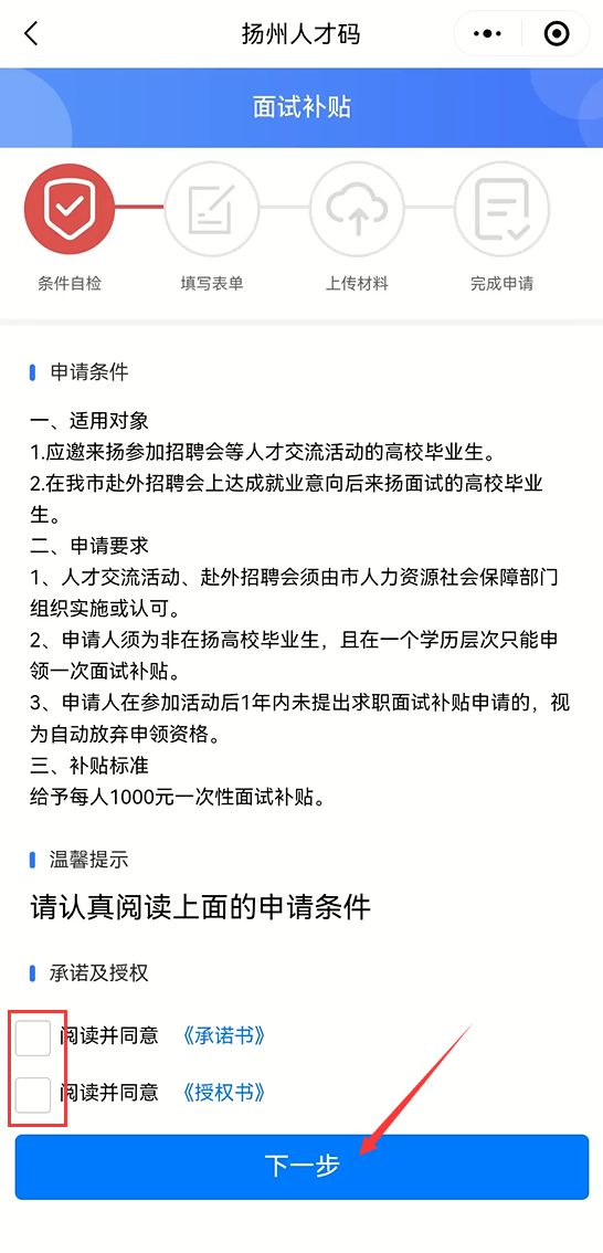 扬州面试补贴在线申请教程（微信端）