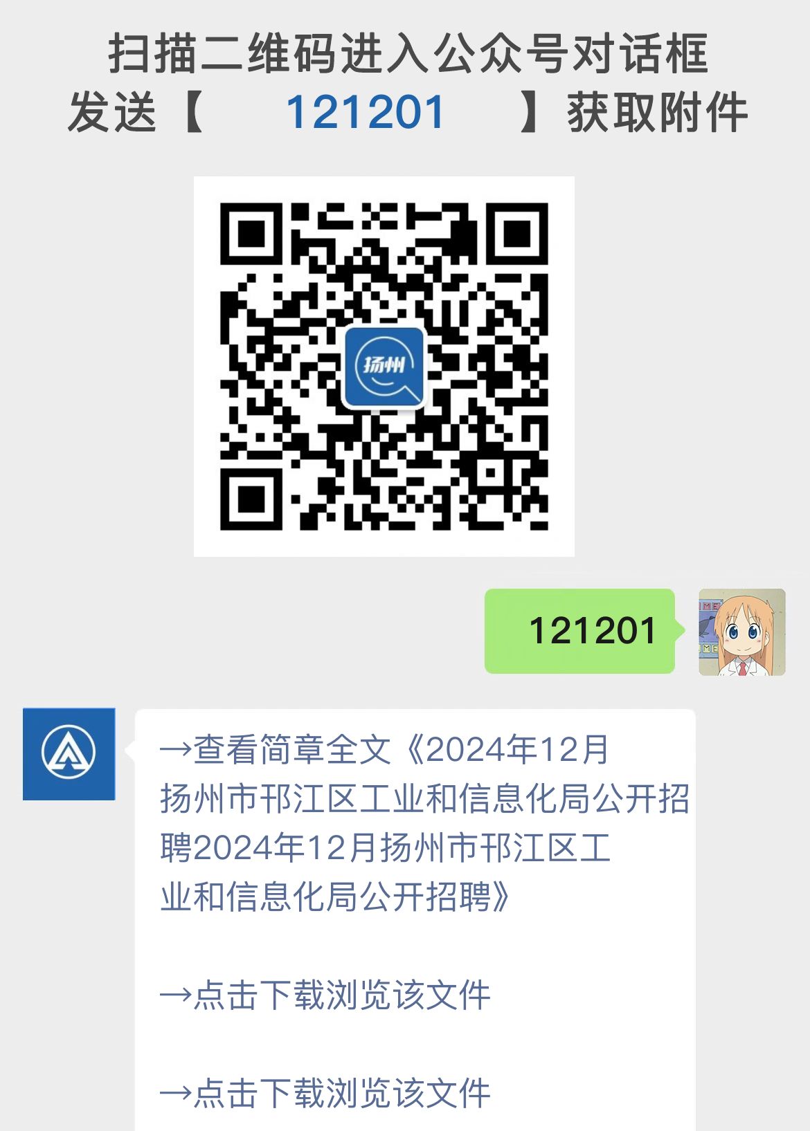 2024年12月扬州市邗江区工业和信息化局公开招聘2024年12月扬州市邗江区工业和信息化局公开招聘