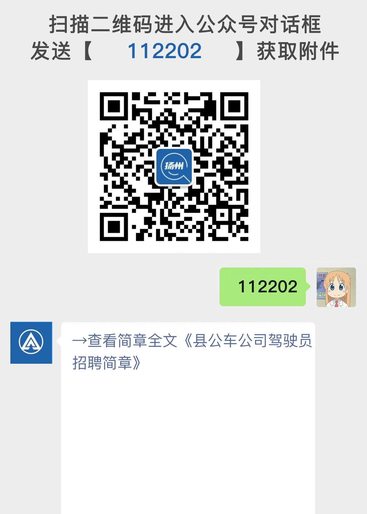 县公车公司驾驶员招聘简章