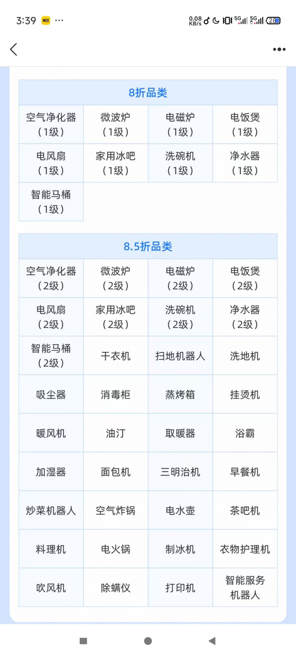 2024江苏家电以旧换新补贴支付宝领取指南