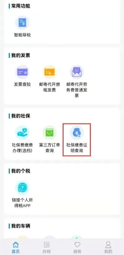 扬州灵活就业人员社保缴费凭证查询方法