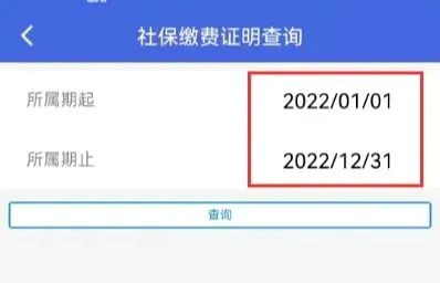 扬州灵活就业人员社保缴费凭证查询方法