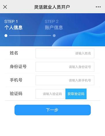 扬州灵活就业人员公积金线上开户指南