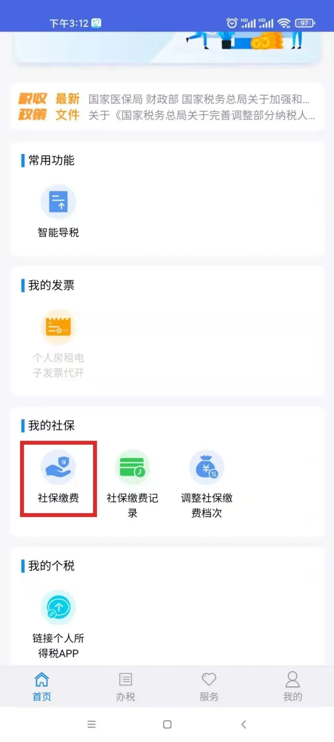 江苏税务APP灵活就业人员扬州养老保险缴费指南