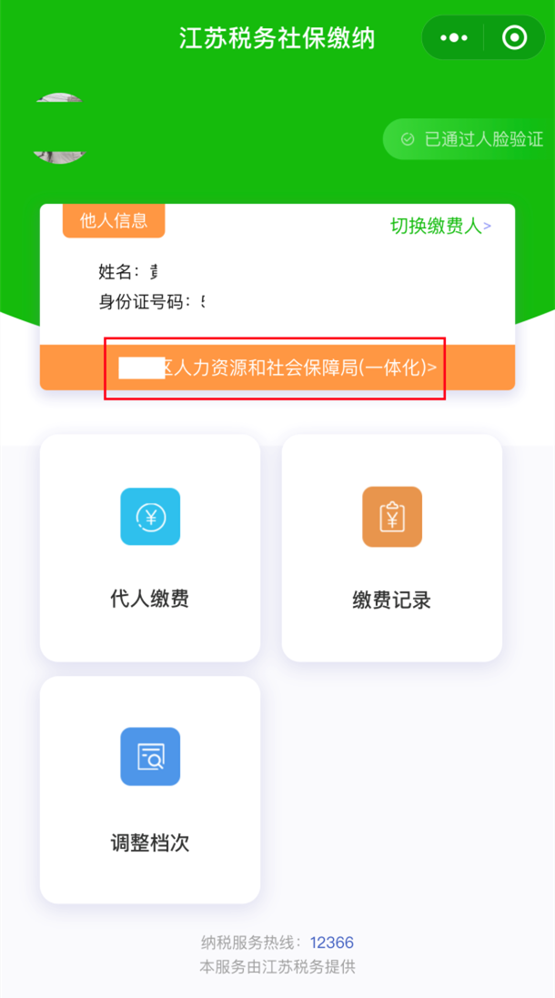 江苏税务APP灵活就业人员扬州养老保险缴费指南