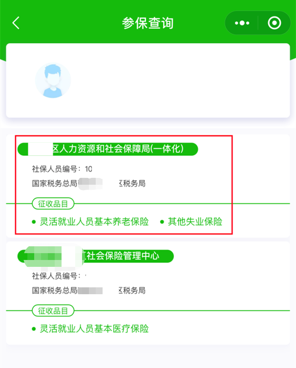 江苏税务APP灵活就业人员扬州养老保险缴费指南