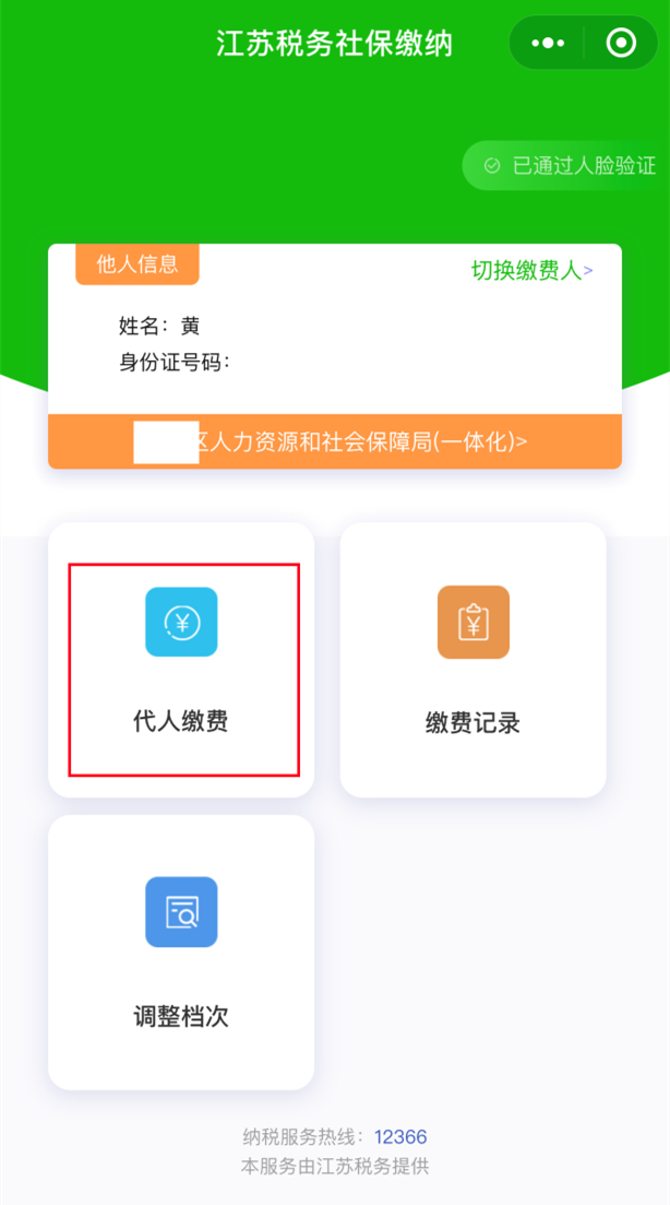 江苏税务APP灵活就业人员扬州养老保险缴费指南