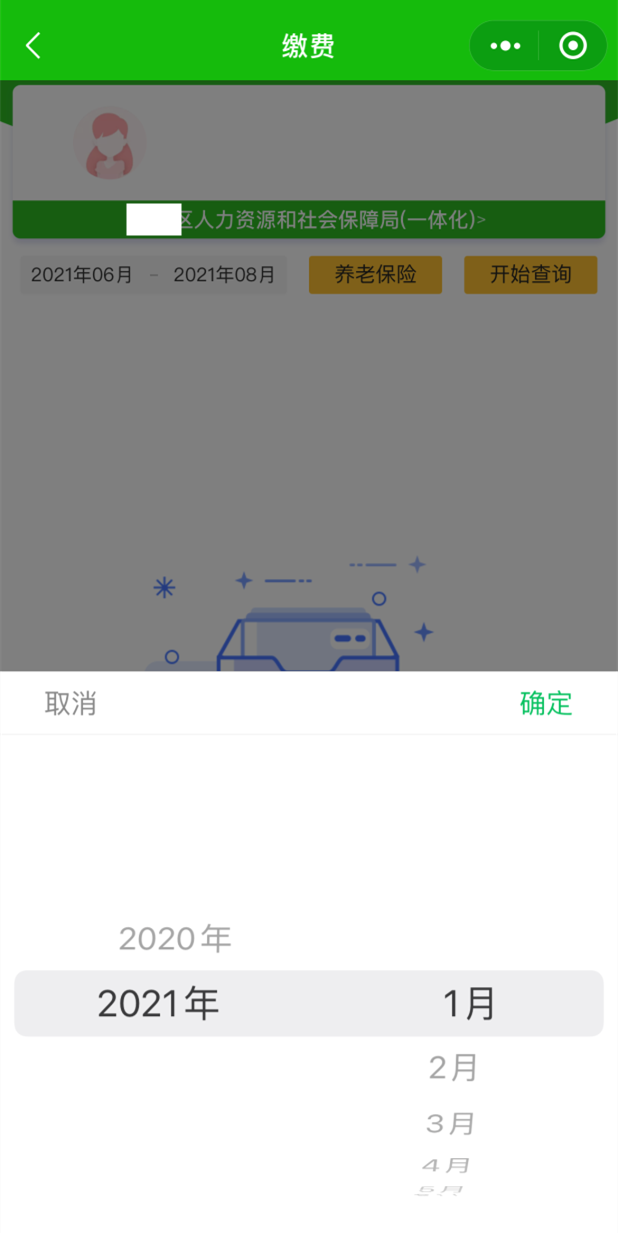 江苏税务APP灵活就业人员扬州养老保险缴费指南