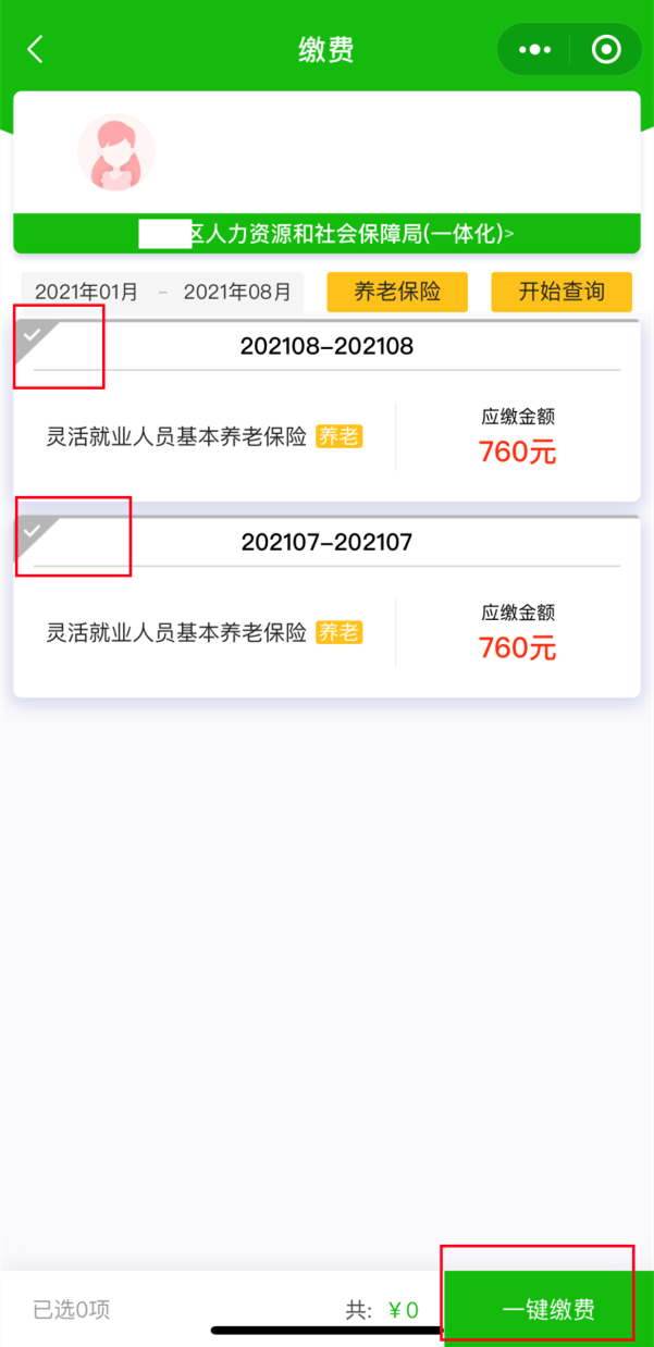 江苏税务APP灵活就业人员扬州养老保险缴费指南