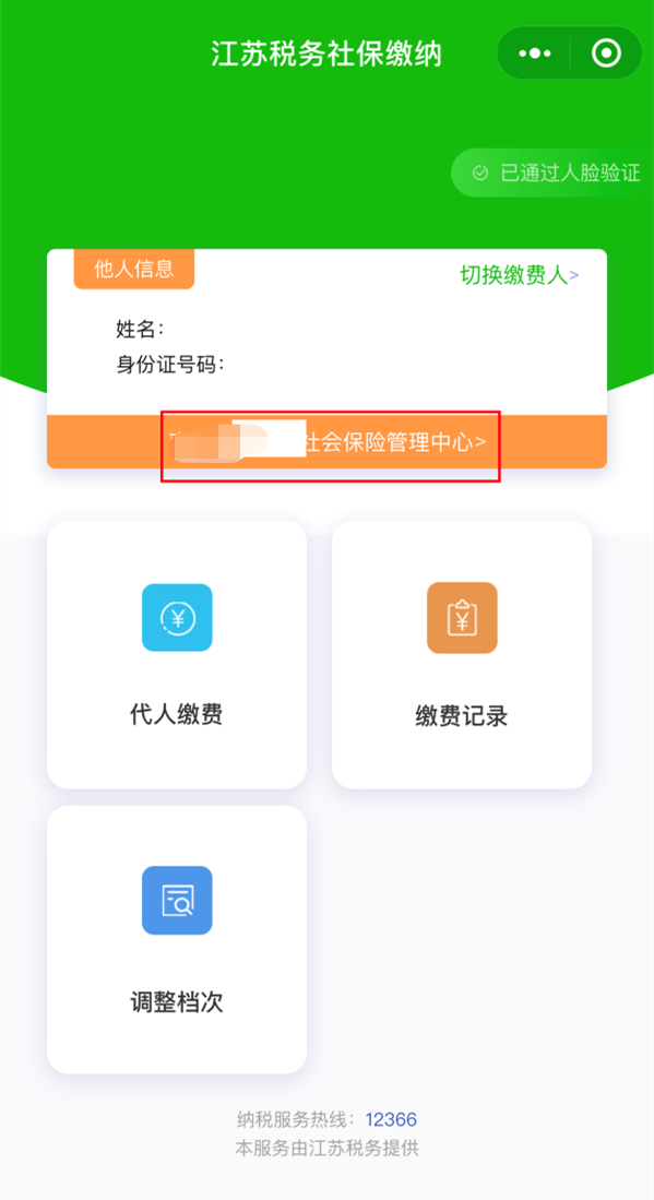 江苏灵活就业人员在税务APP缴纳医保指南