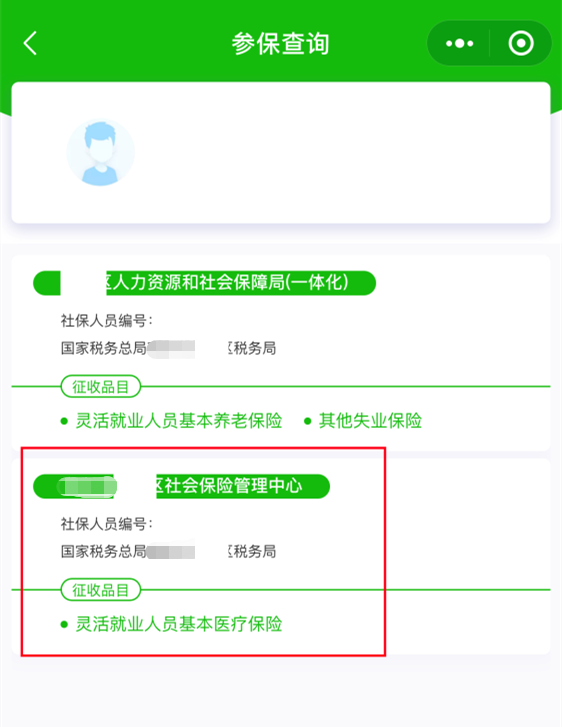 江苏灵活就业人员在税务APP缴纳医保指南