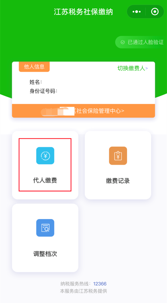 江苏灵活就业人员在税务APP缴纳医保指南