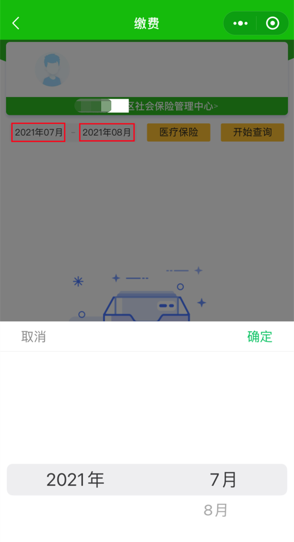 江苏灵活就业人员在税务APP缴纳医保指南