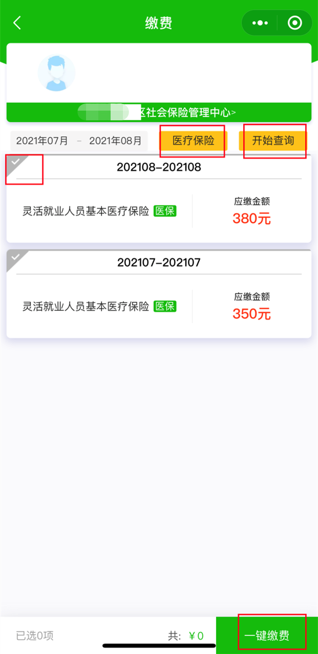 江苏灵活就业人员在税务APP缴纳医保指南