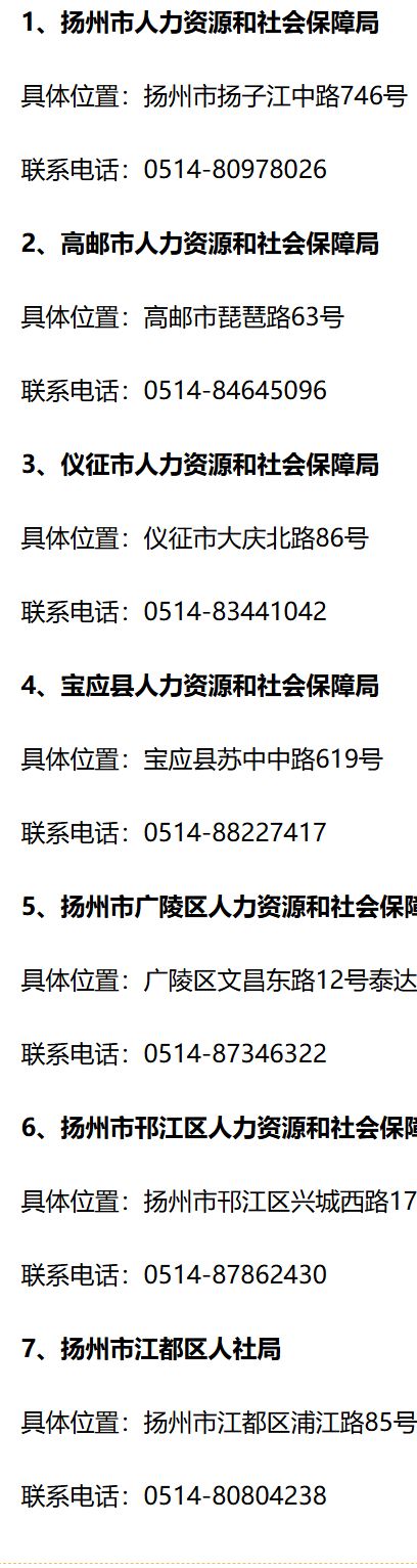 扬州医保参保指南：2024年最新政策及流程
