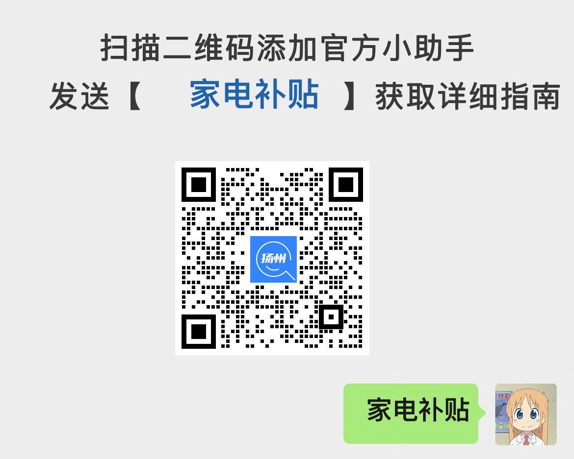 2025江苏省家电以旧换新补贴资格查询平台