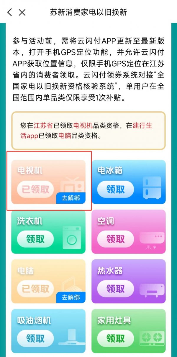 2025江苏家电补贴云闪付领取指南