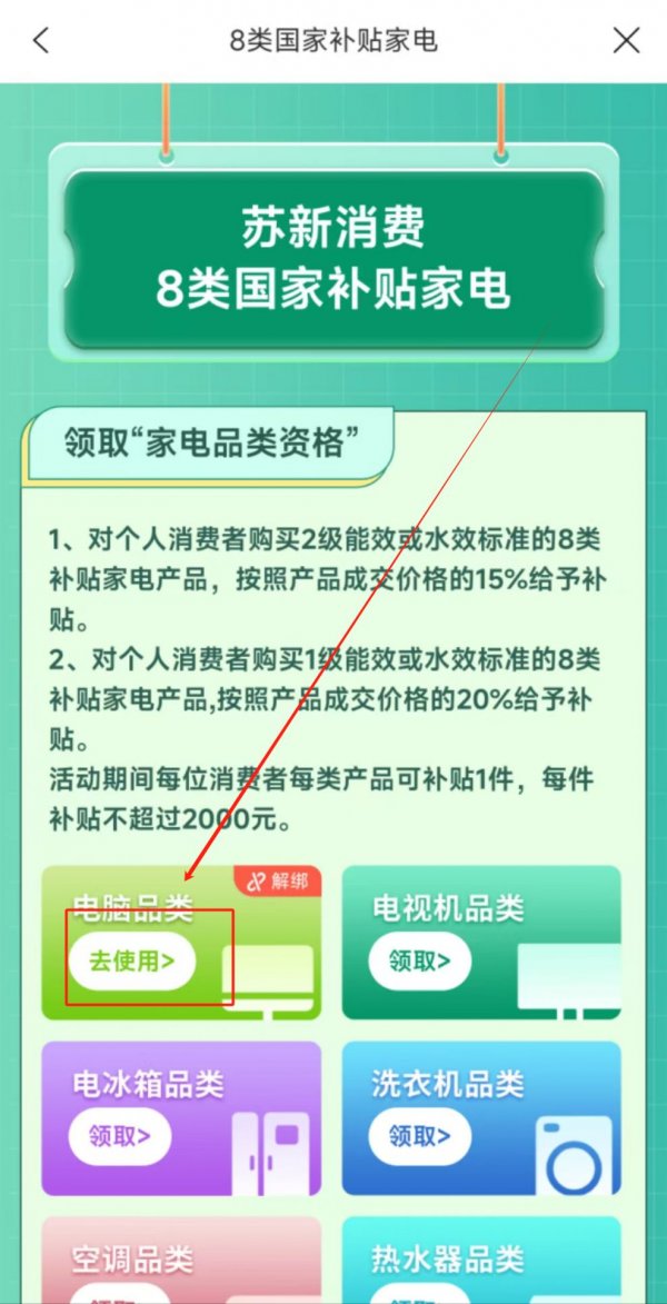 2025江苏家电补贴在建行生活APP领取及使用指南