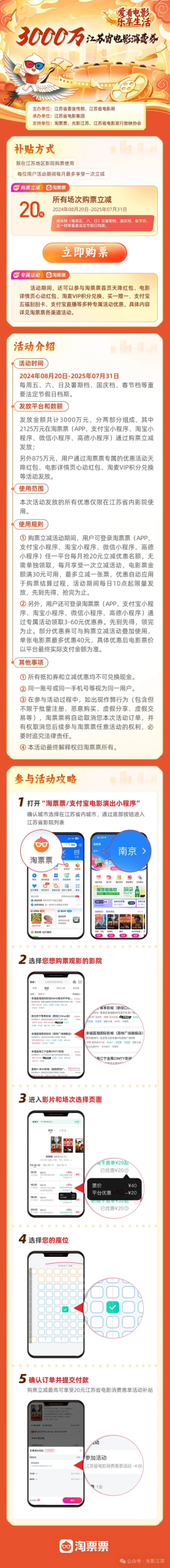 江苏省3000万电影消费券领取指南