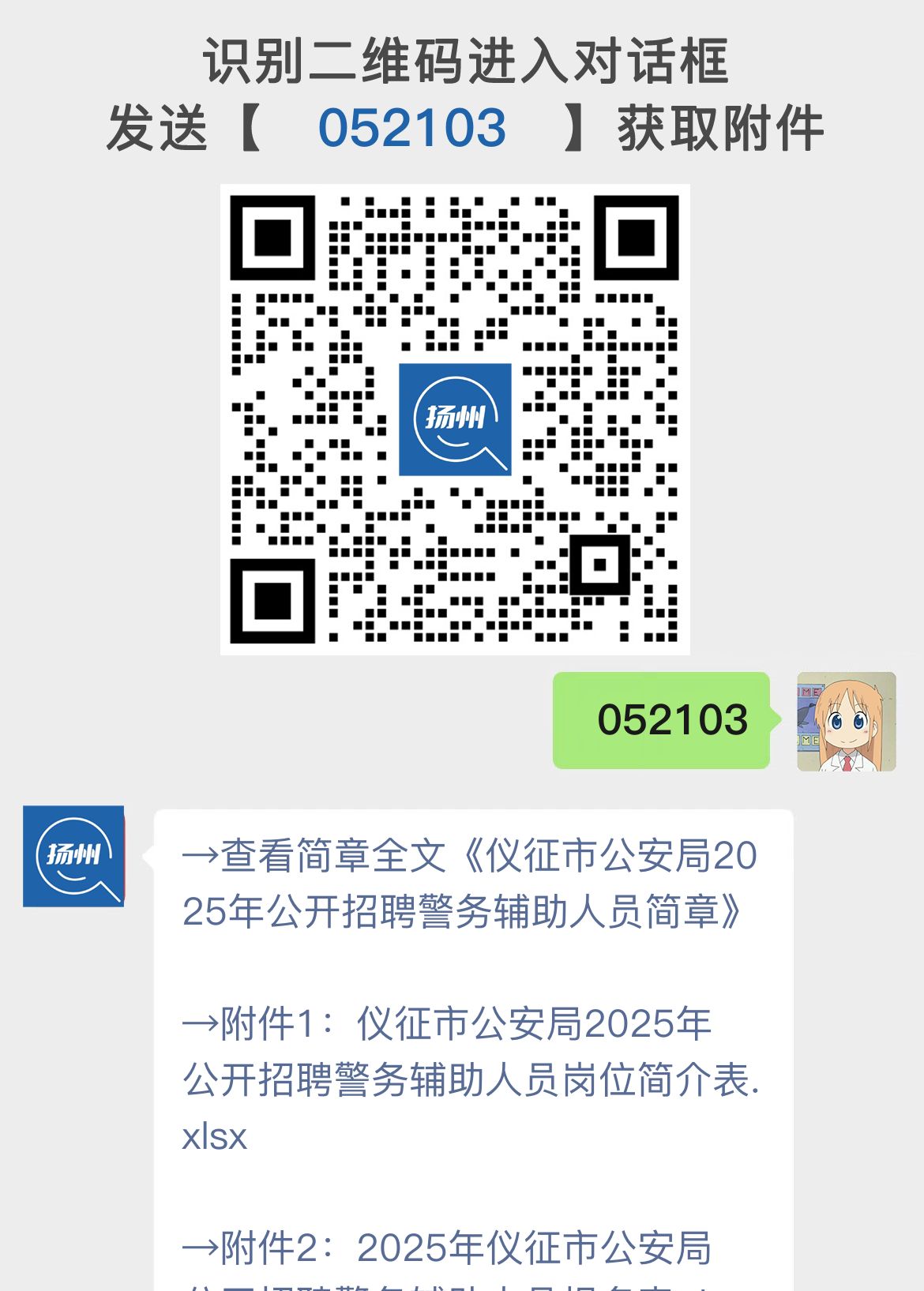 仪征市公安局2025年公开招聘警务辅助人员简章