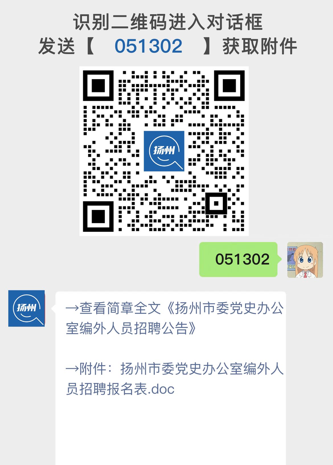扬州市委党史办公室编外人员招聘公告
