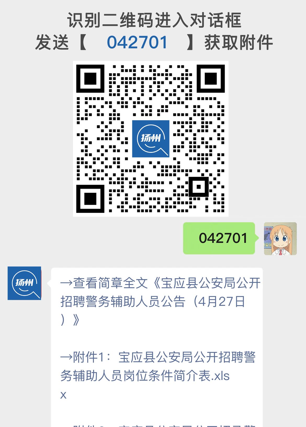 宝应县公安局公开招聘警务辅助人员公告（4月27日）