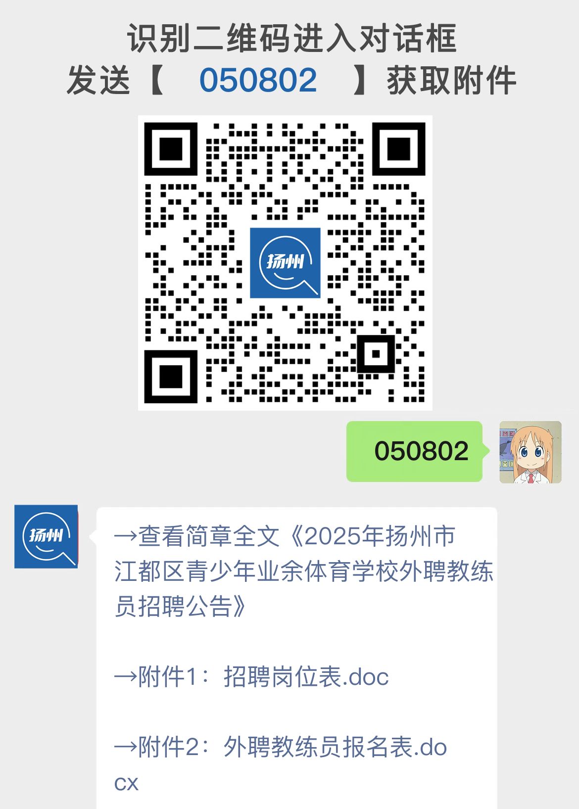 2025年扬州市江都区青少年业余体育学校外聘教练员招聘公告