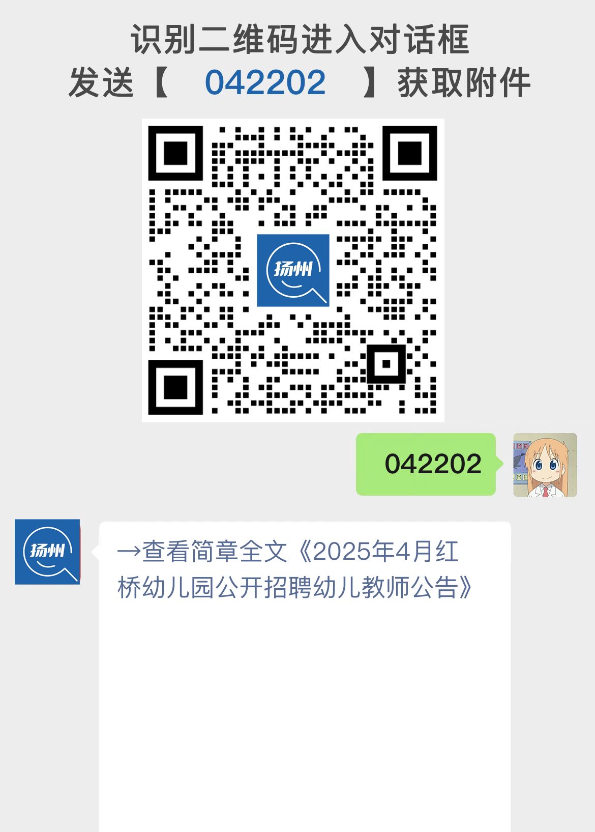 2025年4月红桥幼儿园公开招聘幼儿教师公告