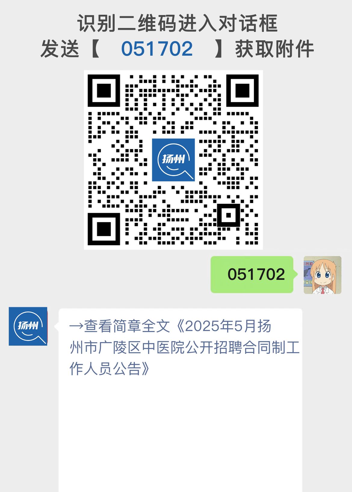 2025年5月扬州市广陵区中医院公开招聘合同制工作人员公告