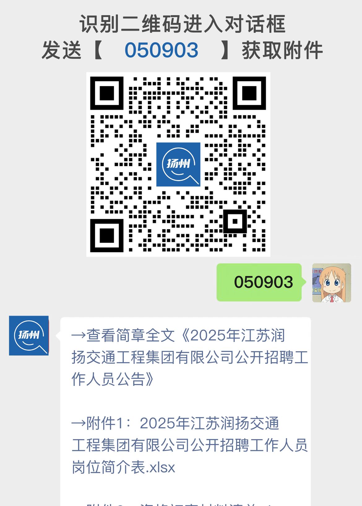2025年江苏润扬交通工程集团有限公司公开招聘工作人员公告